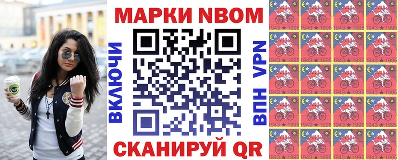 Марки 25I-NBOMe 1,8мг  наркота  Урай 